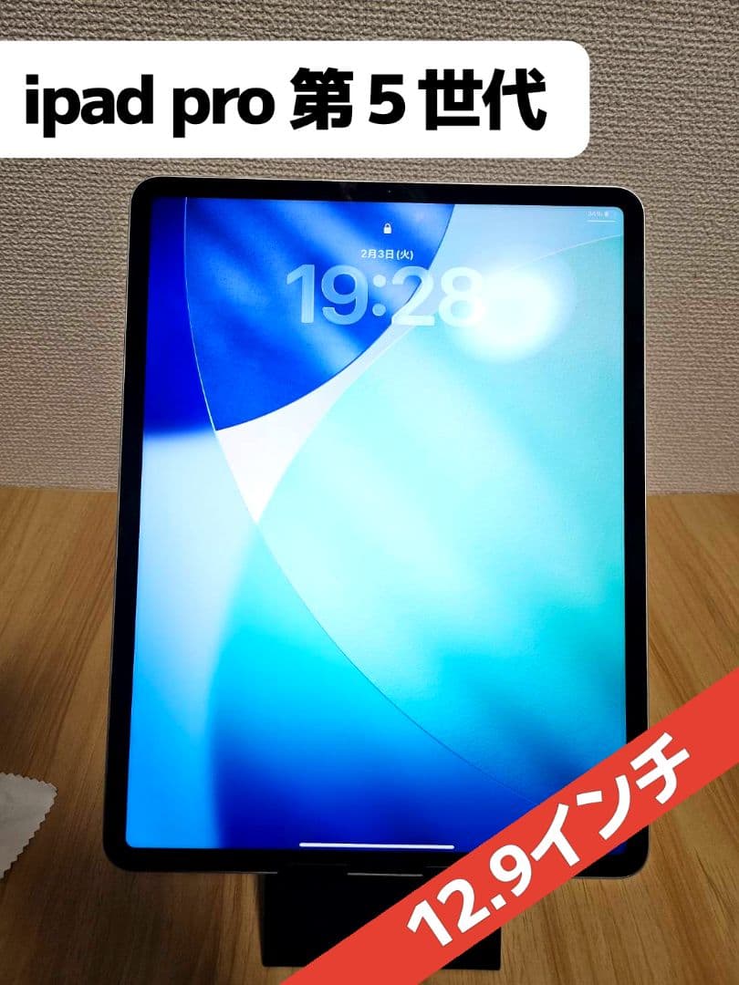 【極美品】iPad Pro 第5世代 12.9インチ