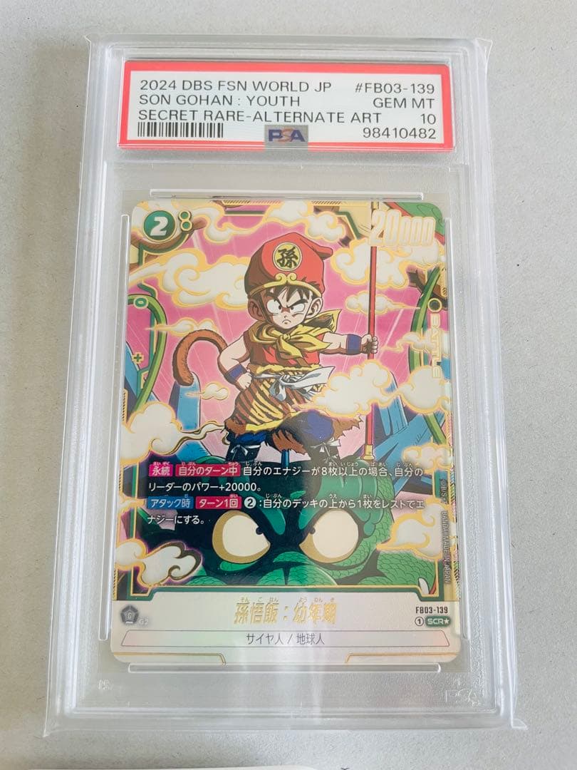 【PSA10】 孫悟飯　幼年期 SCRパラレル　FB03-139