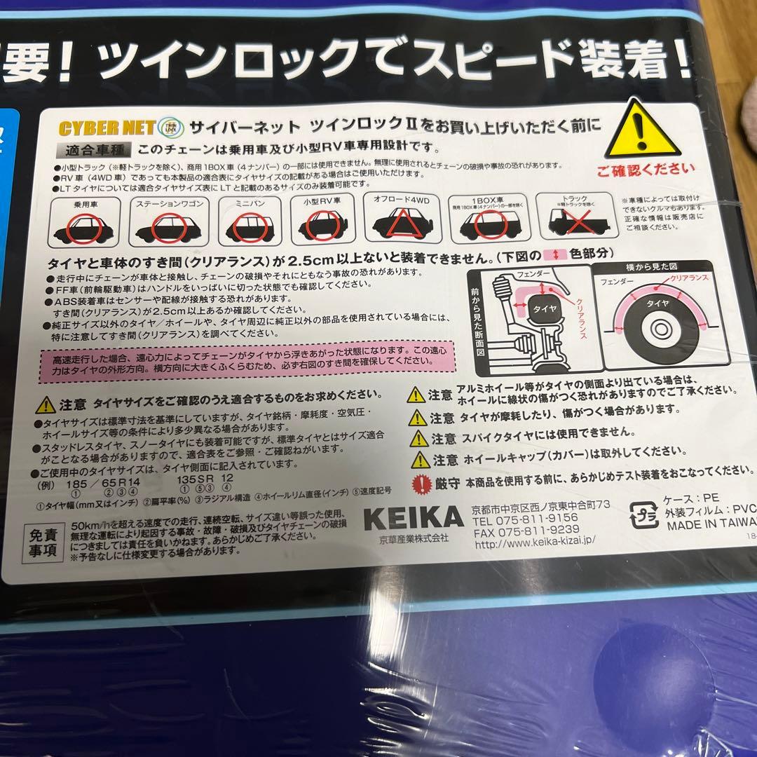 タイヤゴムチェーン