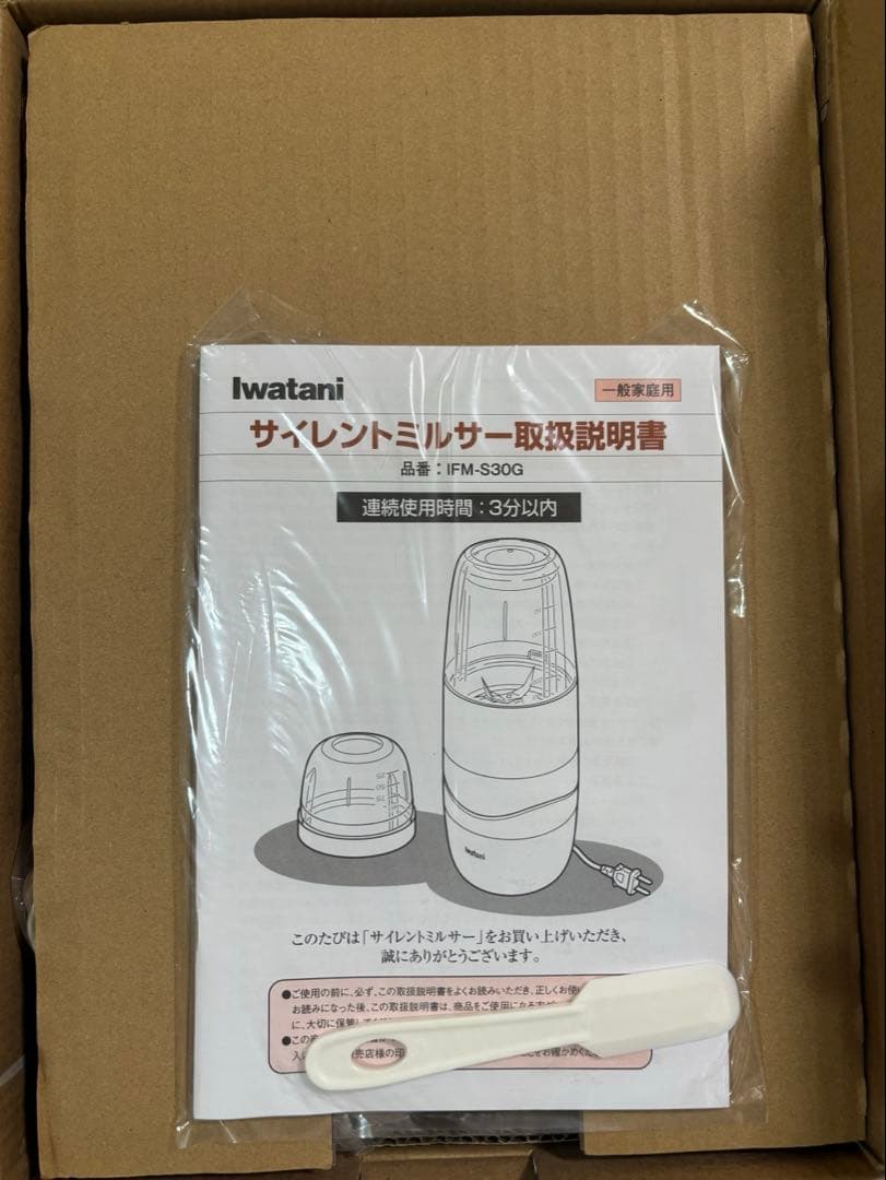 【未開封美品】Iwatani サイレントミルサー IFM-S30G