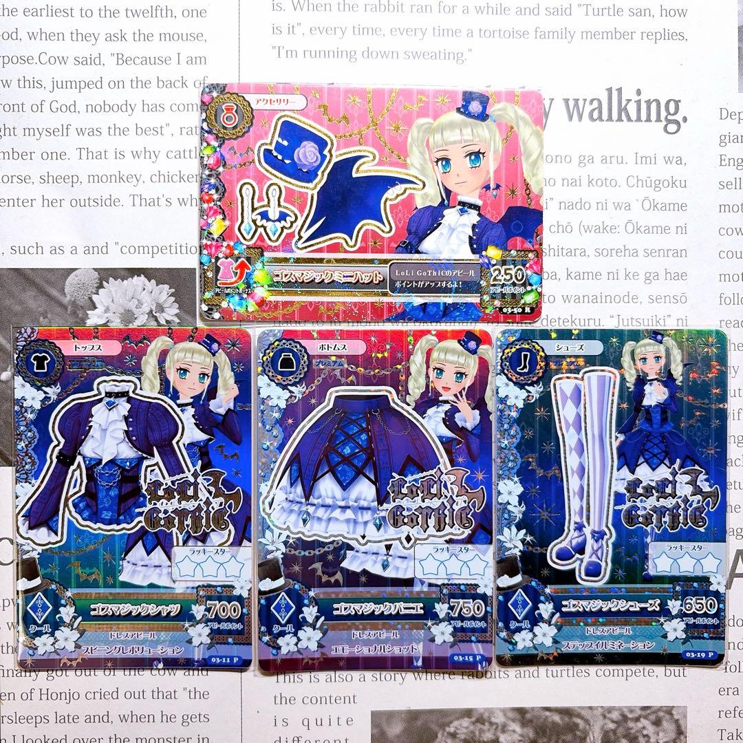 【匿名・追跡有】アイカツ！ゴスマジックコーデ 藤堂ユリカ 排出 プレミアム