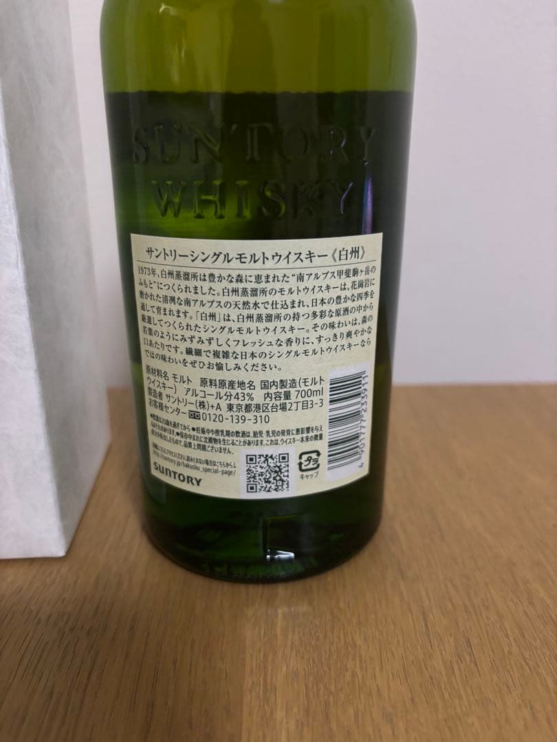☆週末値引【新品未開封・冷蔵保管】サントリー白州700ml【2025年6月購入】