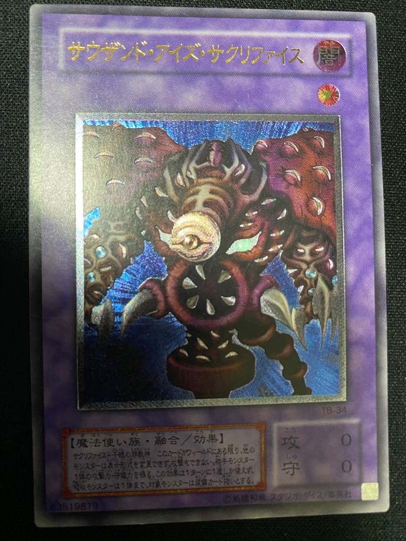 サウザンド・アイズ・サクリファイス　レリーフ　3枚　セット