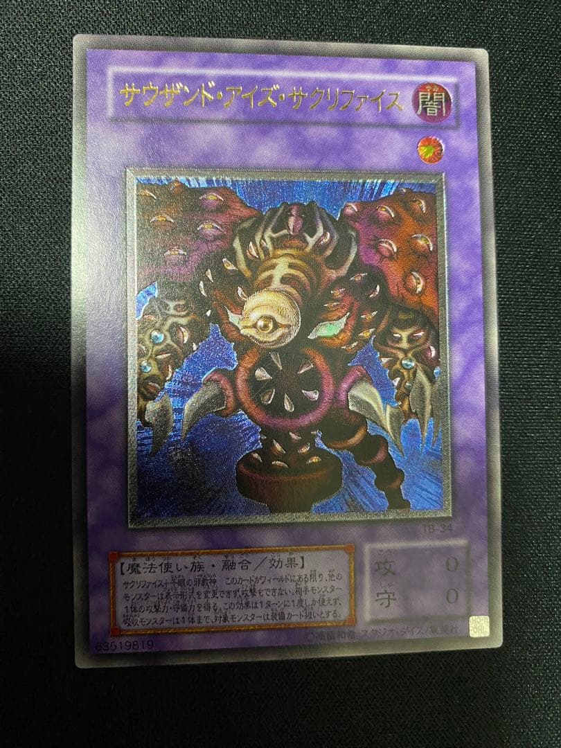 サウザンド・アイズ・サクリファイス　レリーフ　3枚　セット