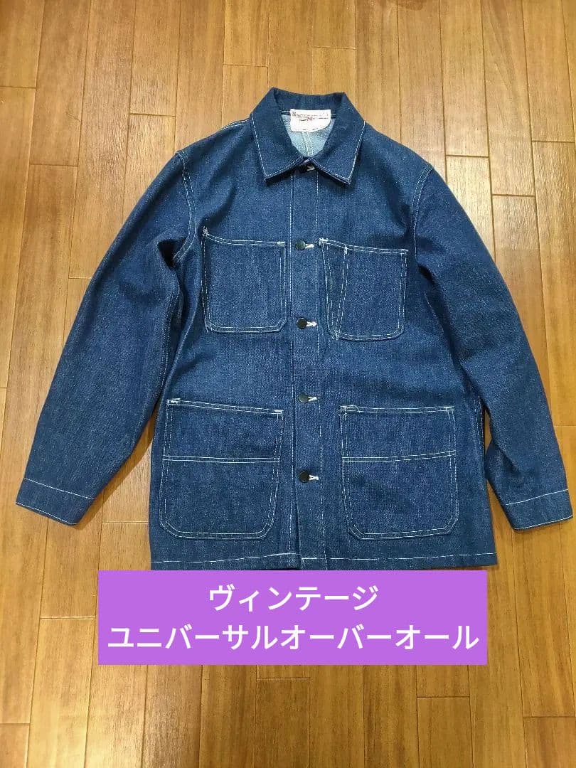 ユニバーサルオーバーオール　60s ヴィンテージビンテージデニムジャケット