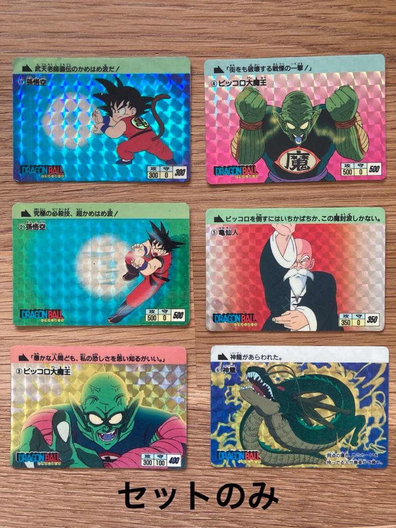 ドラゴンボールカードダス　1988年版　１弾6枚セット　No1-No6