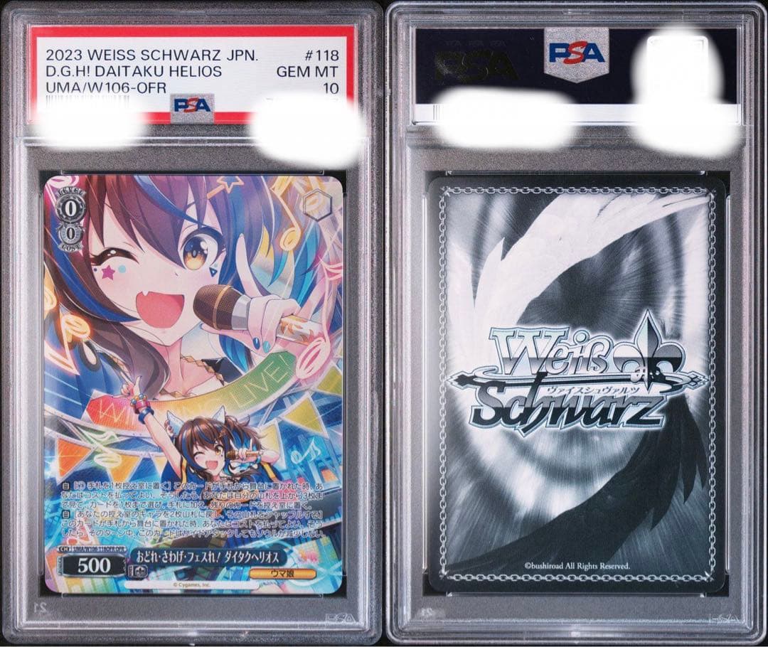 ☆値下げ交渉可☆ 世界2枚！　ウマ娘　ダイタクヘリオス　OFR PSA10