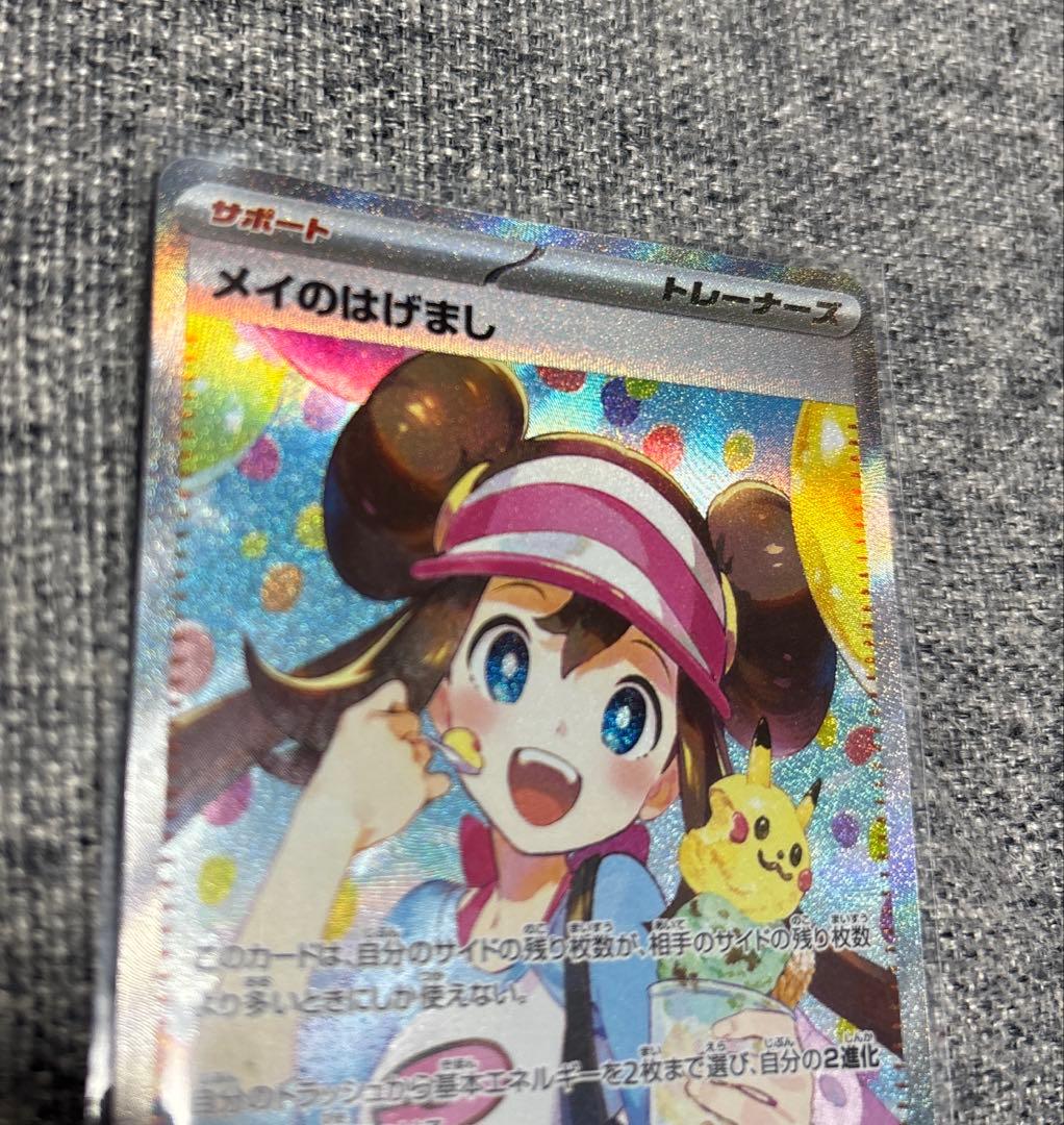 ポケモンカード メイのはげましSAR トレーナーズ　おまけ付き