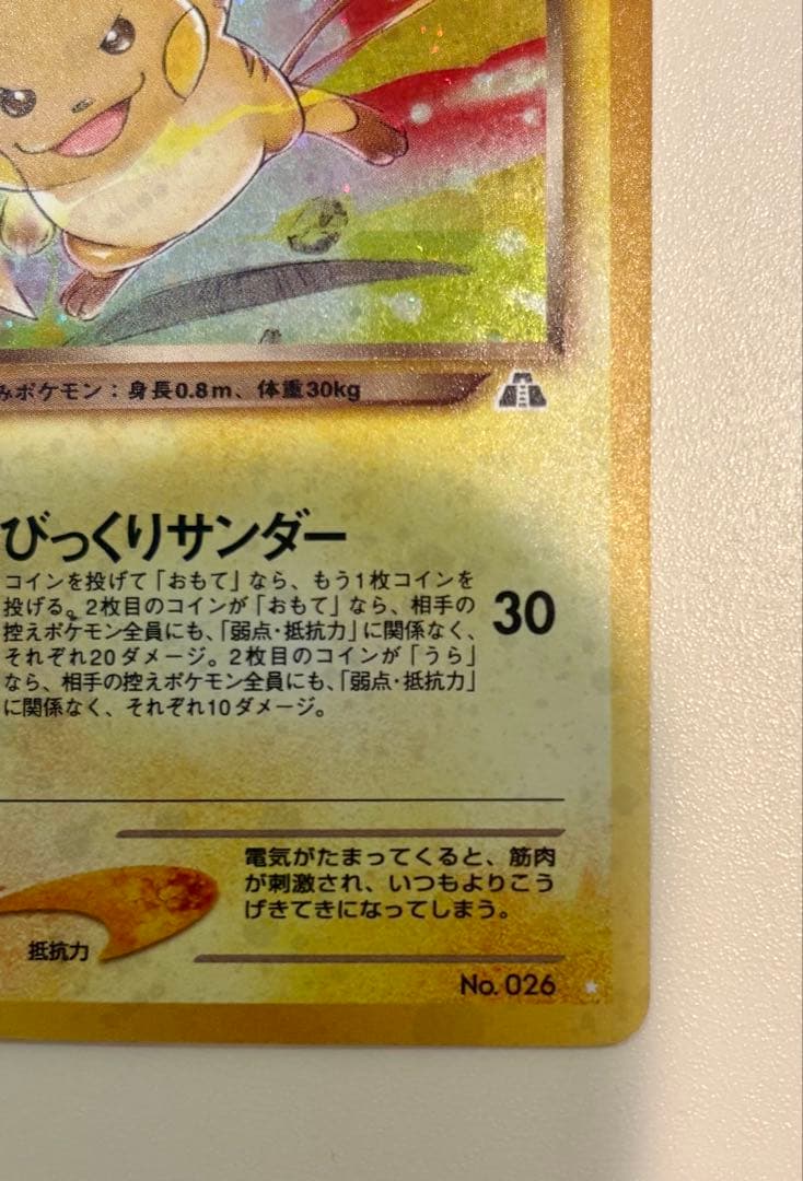 k*☆様 ポケモンカード わるいライチュウ 旧裏 希少