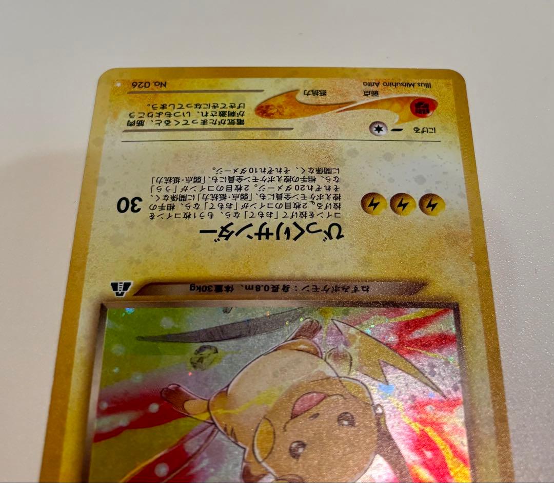 k*☆様 ポケモンカード わるいライチュウ 旧裏 希少
