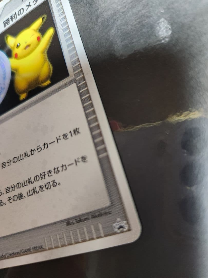 勝利のメダル　プロモ　2006年