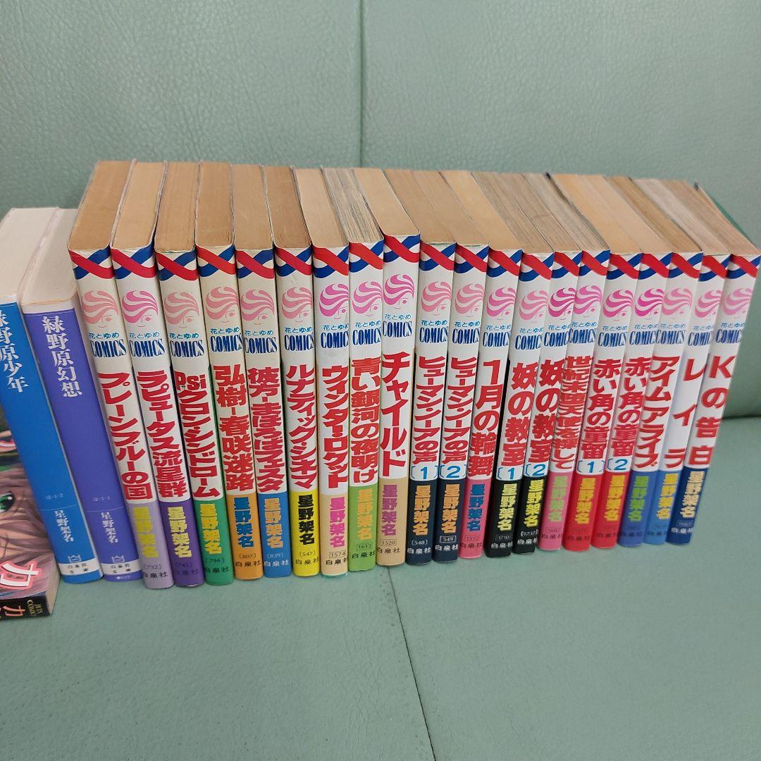 な*ち様 星野架名 24冊セット 全初版