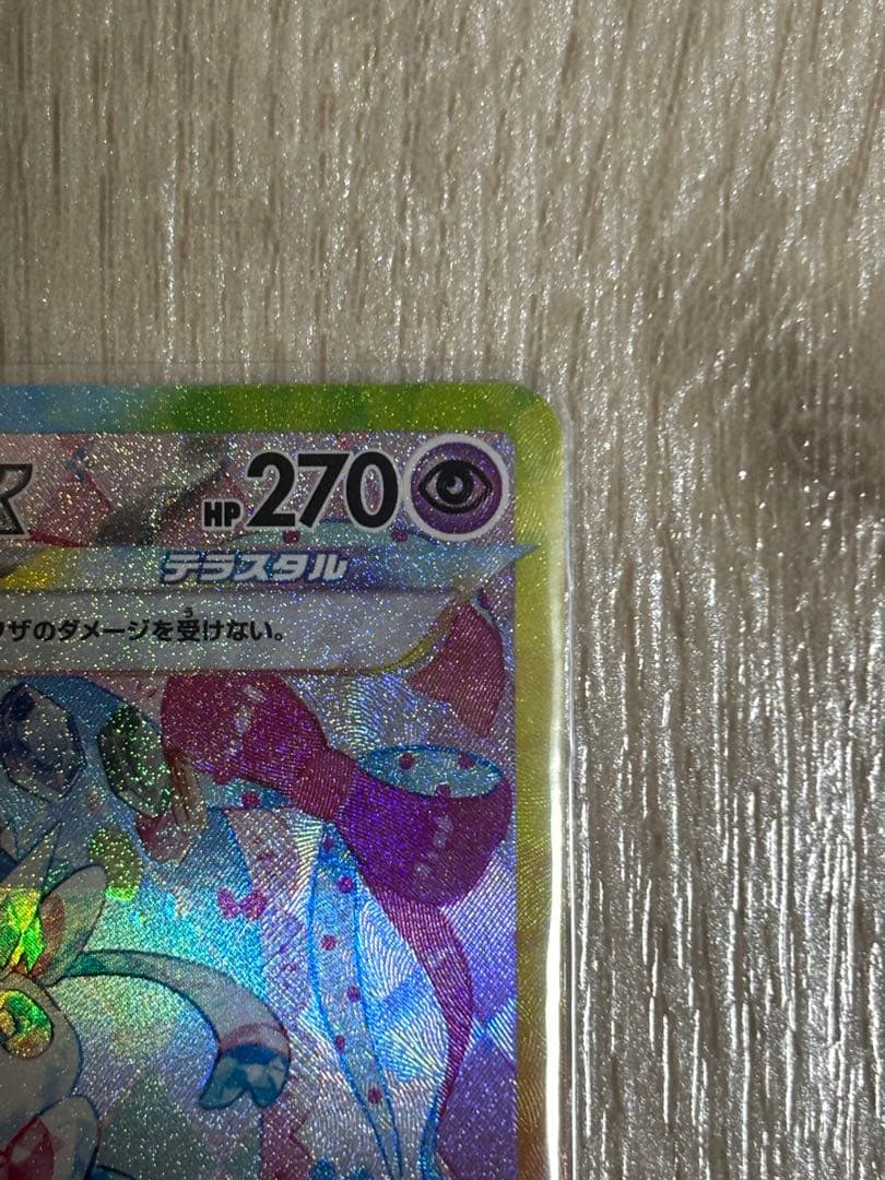 テラスタルフェスex ニンフィアex SAR