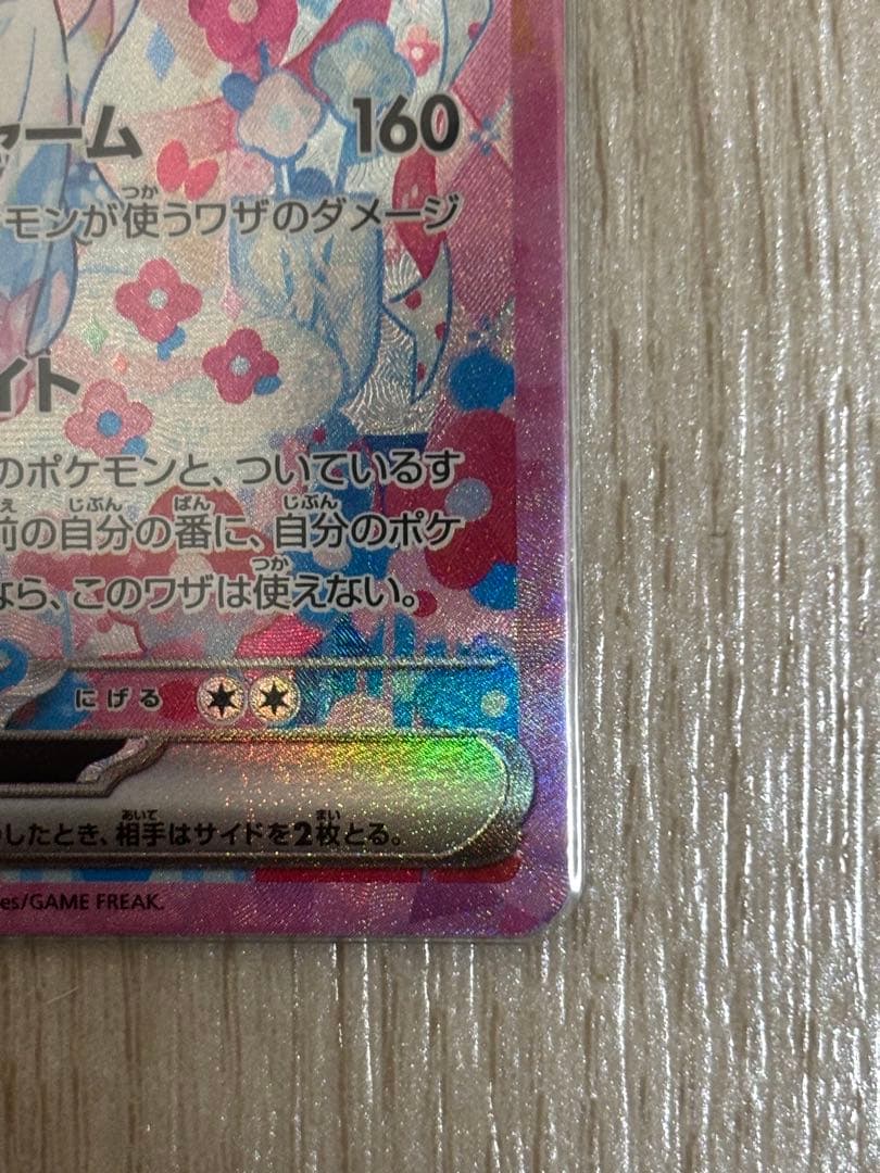 テラスタルフェスex ニンフィアex SAR