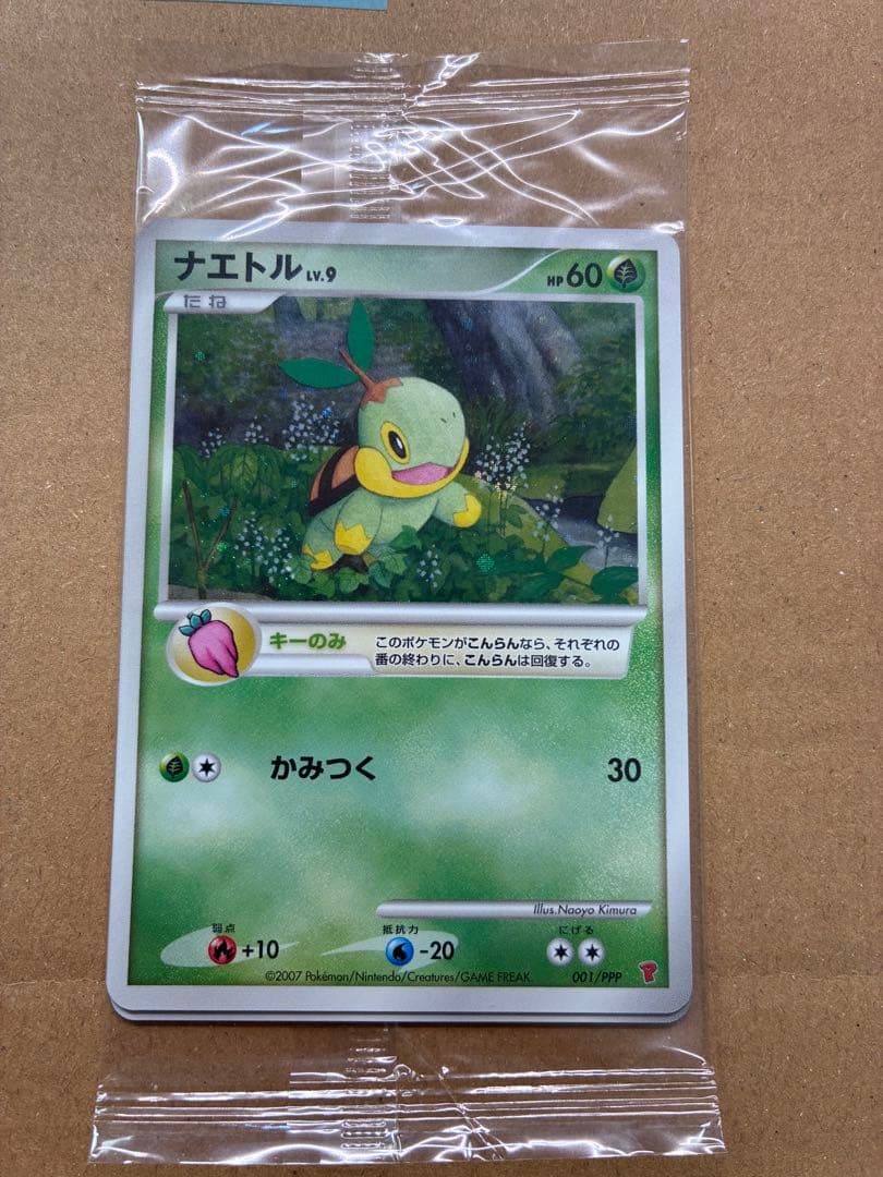 完全未開封 ポケモンカード ナエトル ヒコザル ポッチャマ プレイヤーズ プロモ