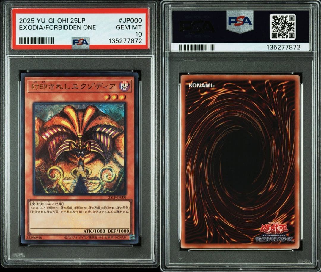 PSA10 封印されしエクゾディア 大会ロゴ ウルトラ UR 2025
