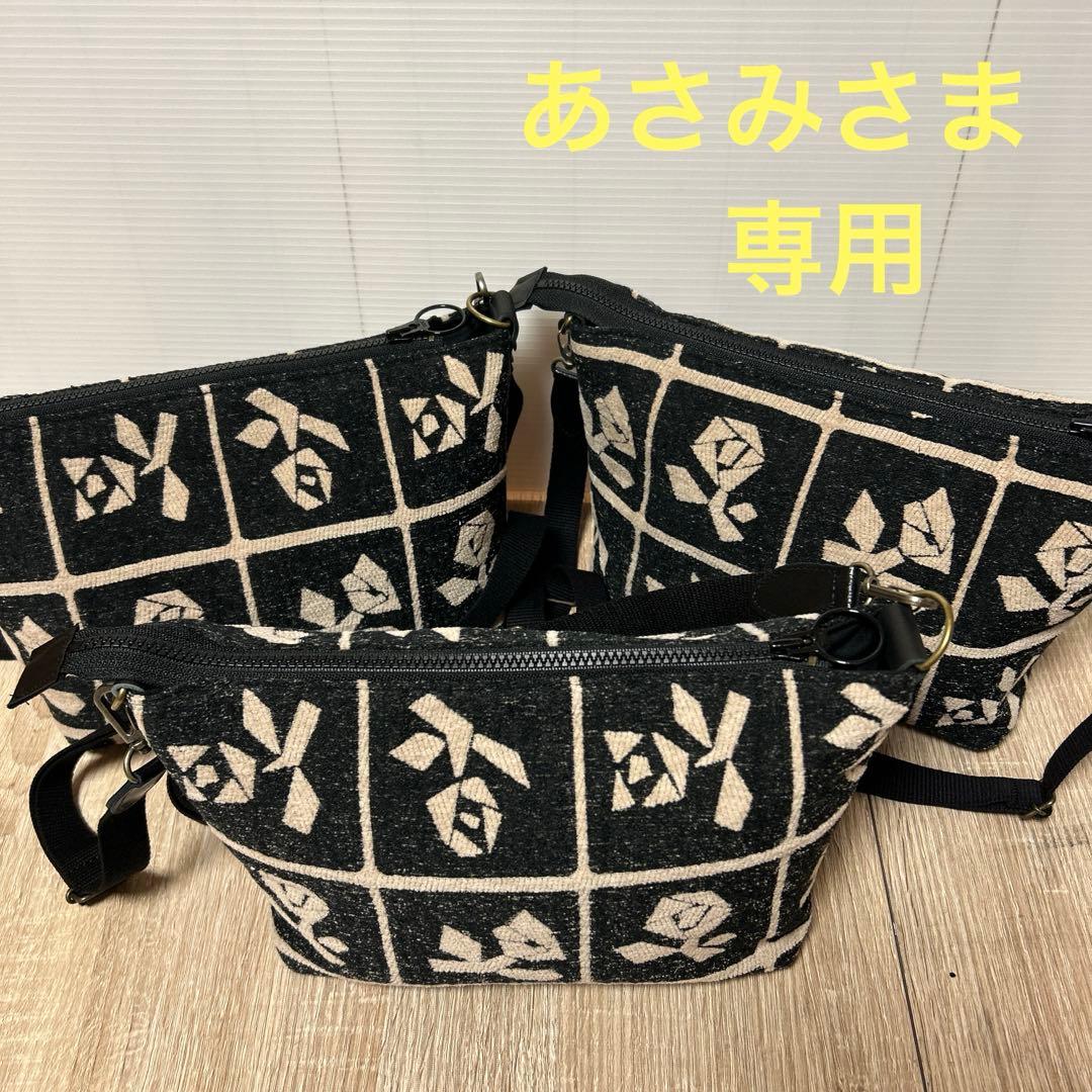 あさみさま専用です