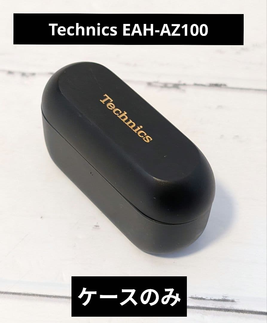 パナソニック Technics EAH-AZ100　ケースのみ