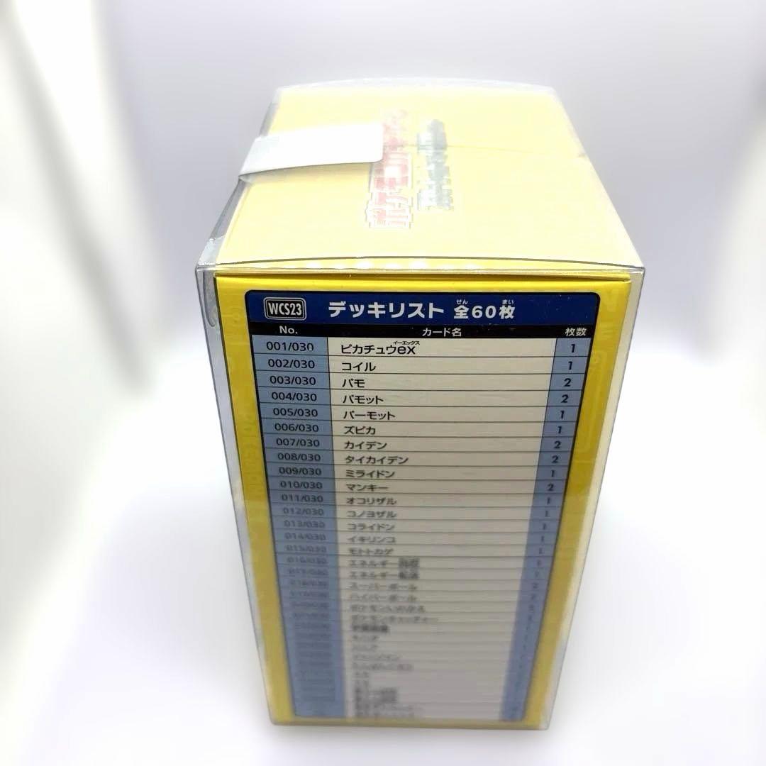 ポケモンカード PWCS2023横浜 記念デッキ「ピカチュウ」