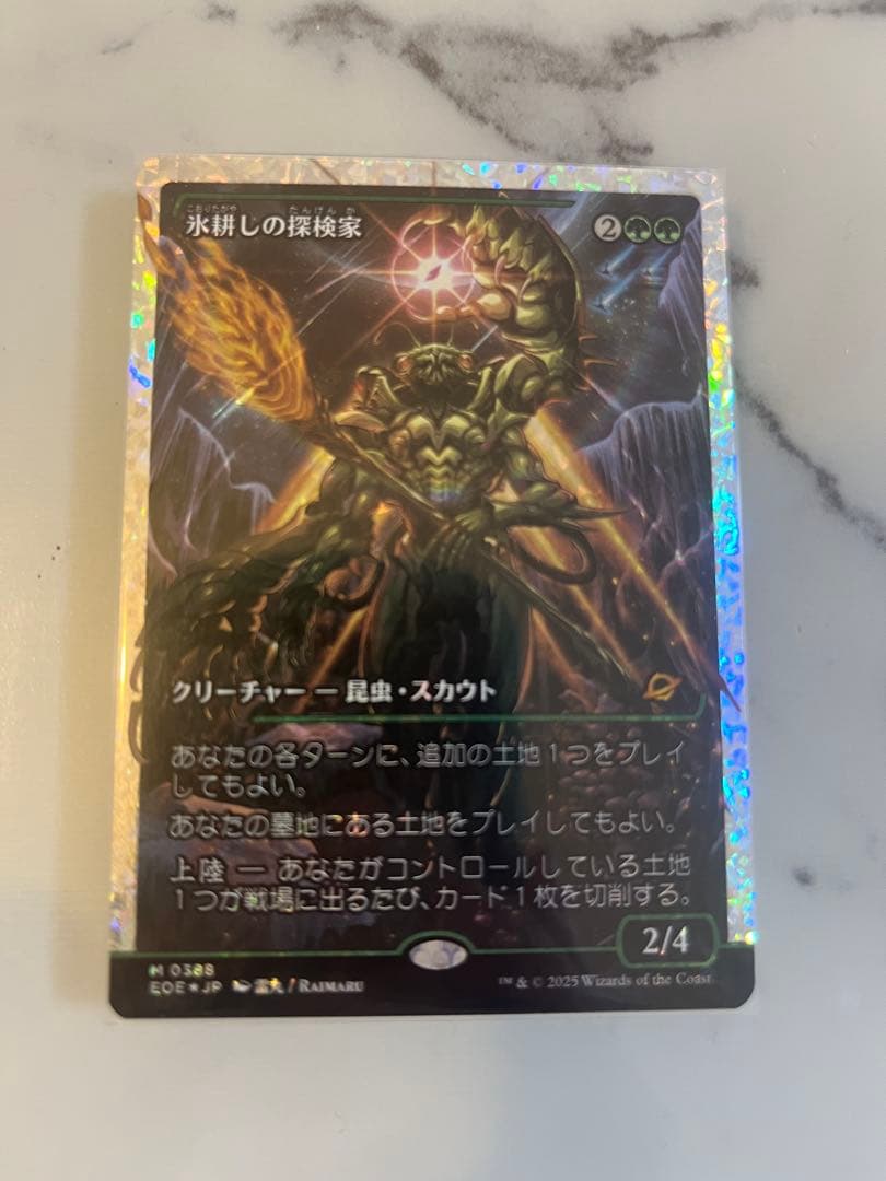 氷耕しの探検家　フラクチャーfoil 日本語　ショーケース