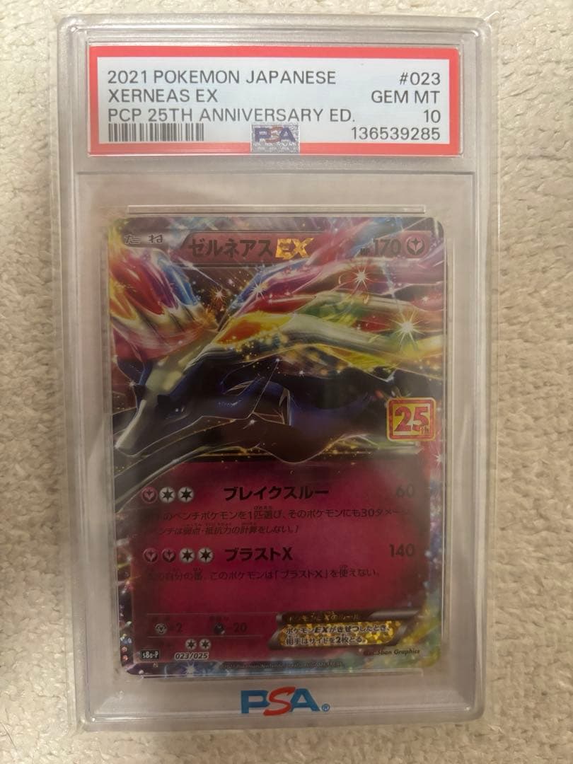 ゼルネアスex 023/025 25th