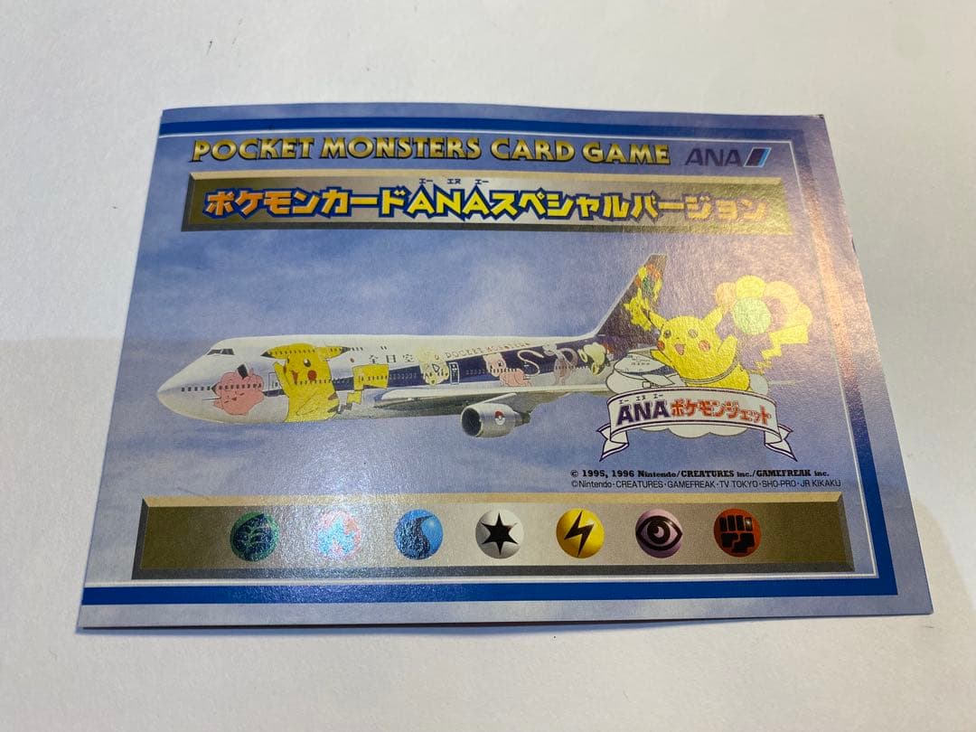 ANA スペシャルバージョン　カード　そらとぶピカチュウ、カイリューセット