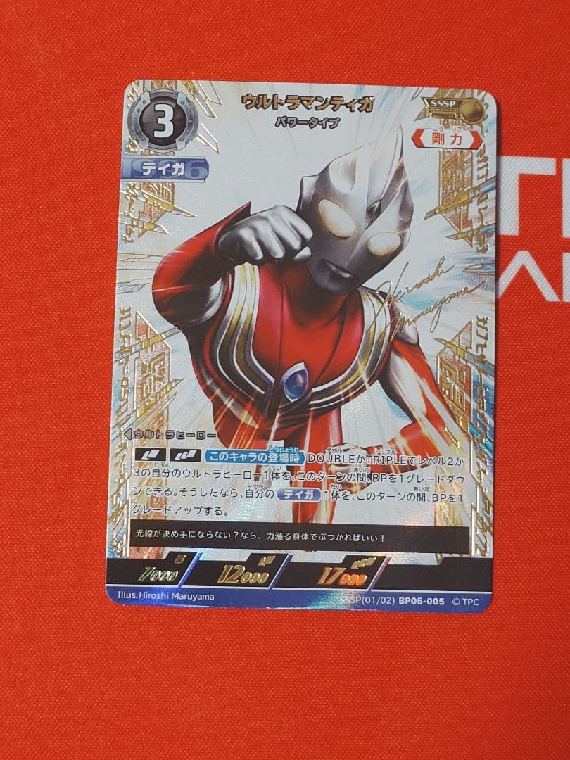 ウルトラマンカードゲーム ティガ SSSP パワータイプ BP05