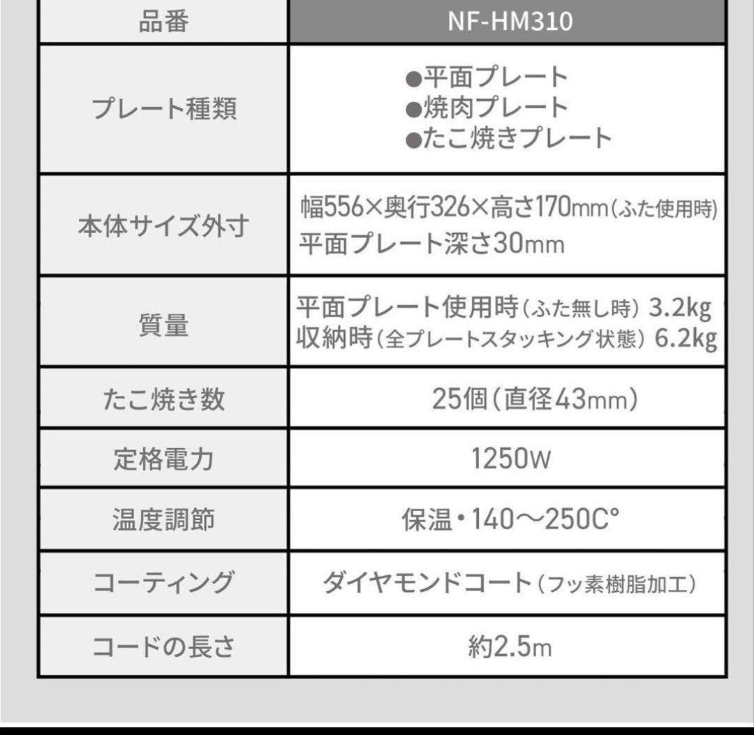 NF-HM310-K　ホットプレート　パナソニック