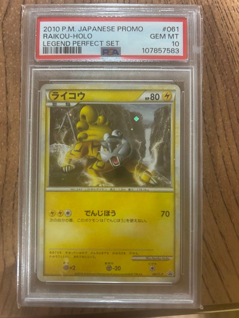 ゴ*報様 ライコウ：「ポケモンカードゲームLEGEND パーフェクトセット」スペ