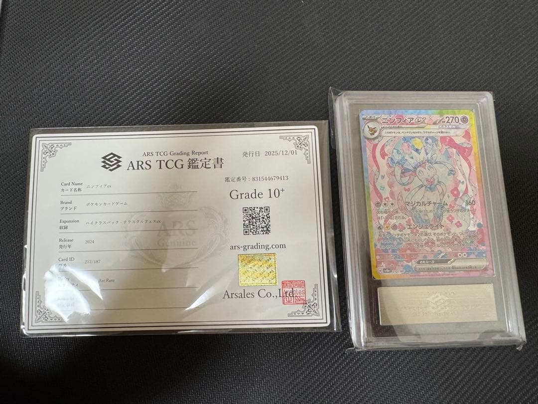 ニンフィアex SAR ARS鑑定10+ 鑑定書付き