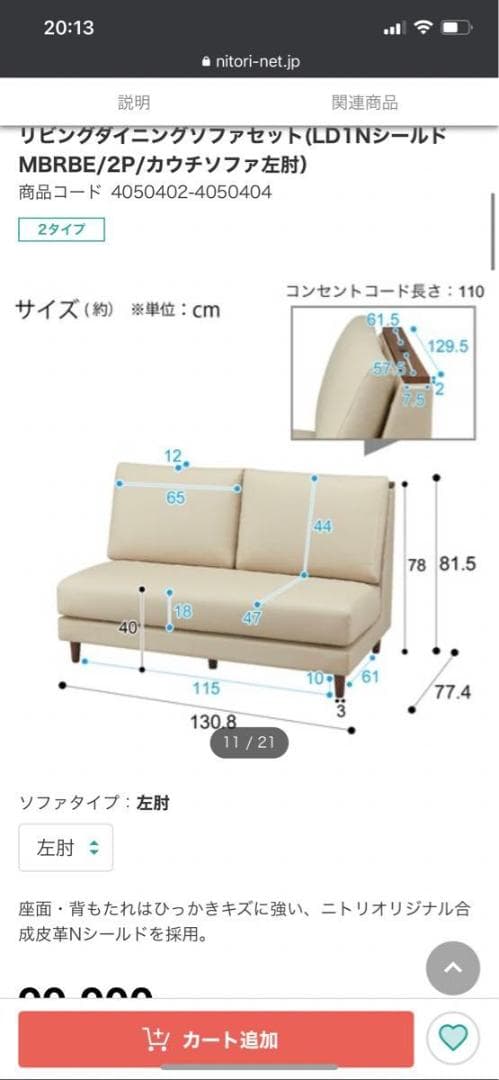 引取セール3万円　ベージュ コーナーソファ L字型 ニトリ　LD1Nシールド左肘