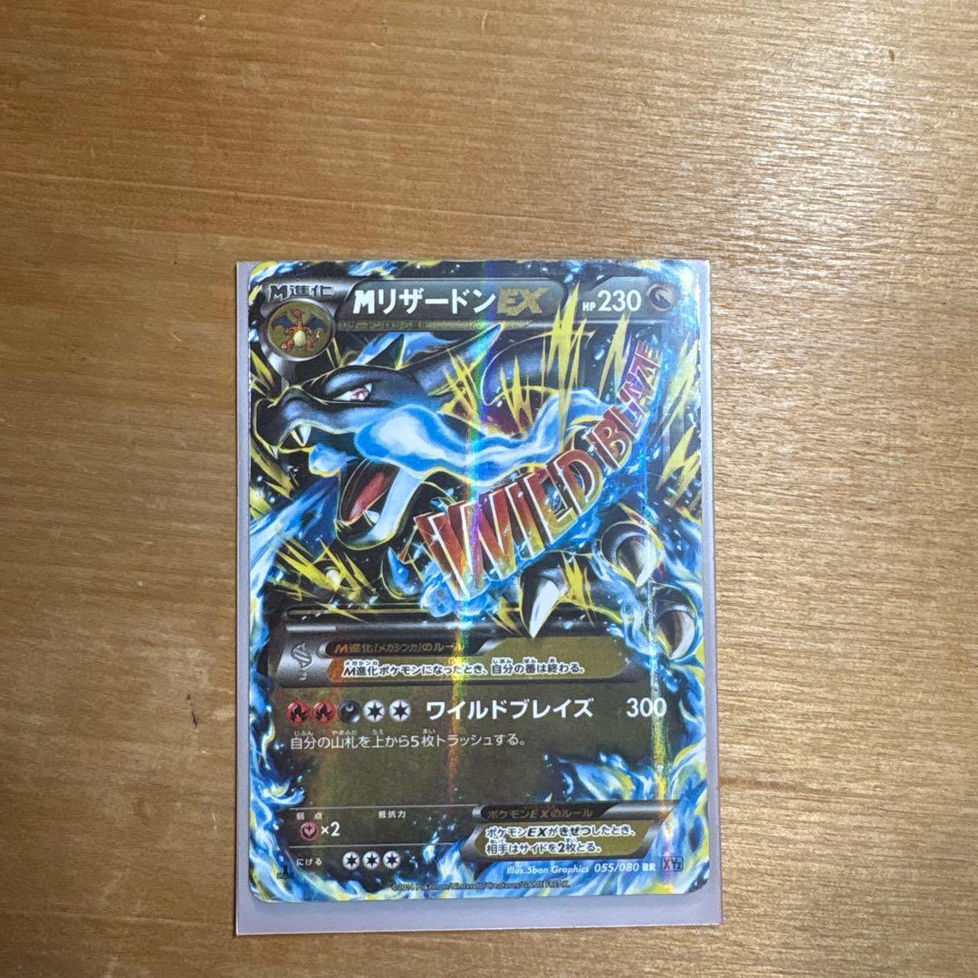 ポケモンカード MリザードンEX RR XY2 ワイルドブレイズ