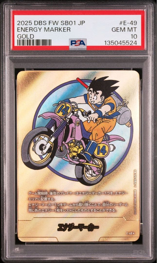 2025 DBS SB01 JP エナジーマーカー E-49 金　PSA10