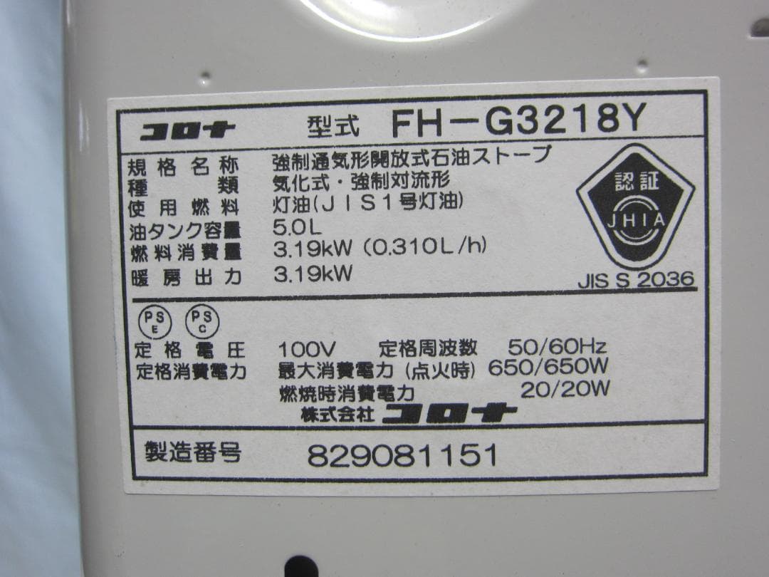 【S9644】整備済 石油ファンヒーター コロナ FH-G3218Y