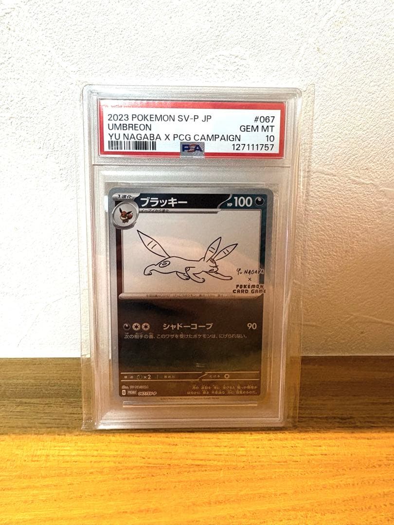 【PSA10 NAGABA × ポケモンカードプロモ ブラッキー 長場雄】