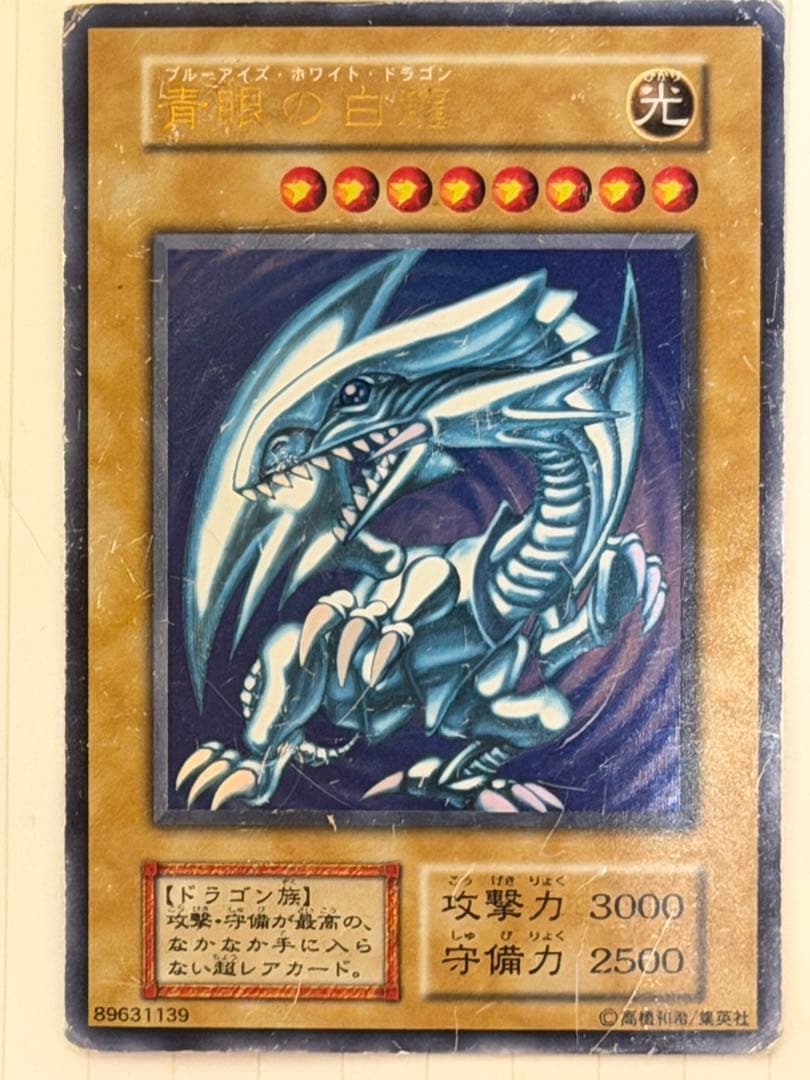 青眼の白龍 初期　ウルトラ　6枚