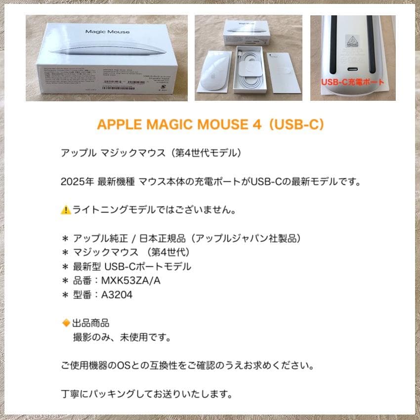 新品未使用｜USB-C｜APPLE MAGIC MOUSE 4｜A3204｜純正