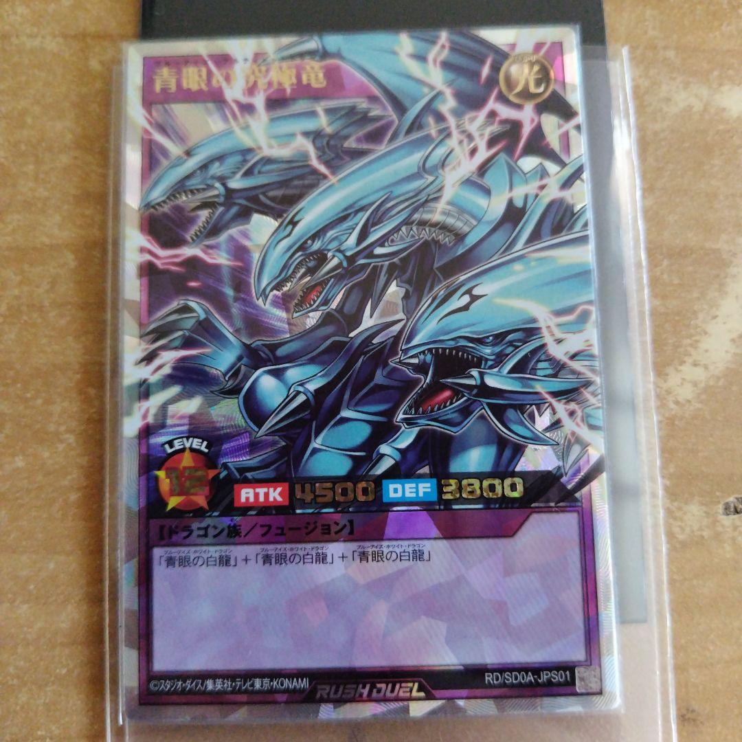 青眼の究極竜　オーバーラッシュレア