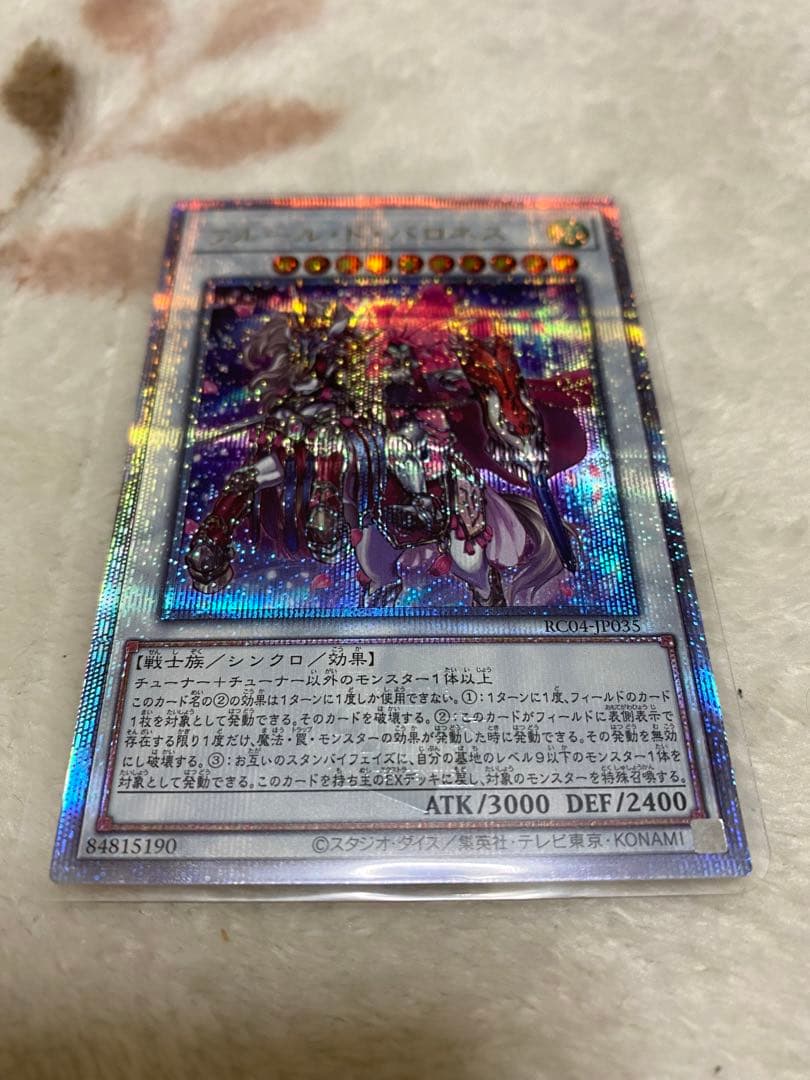 格安】遊戯王 フルールドバロネス 25th シークレット レアコレ
