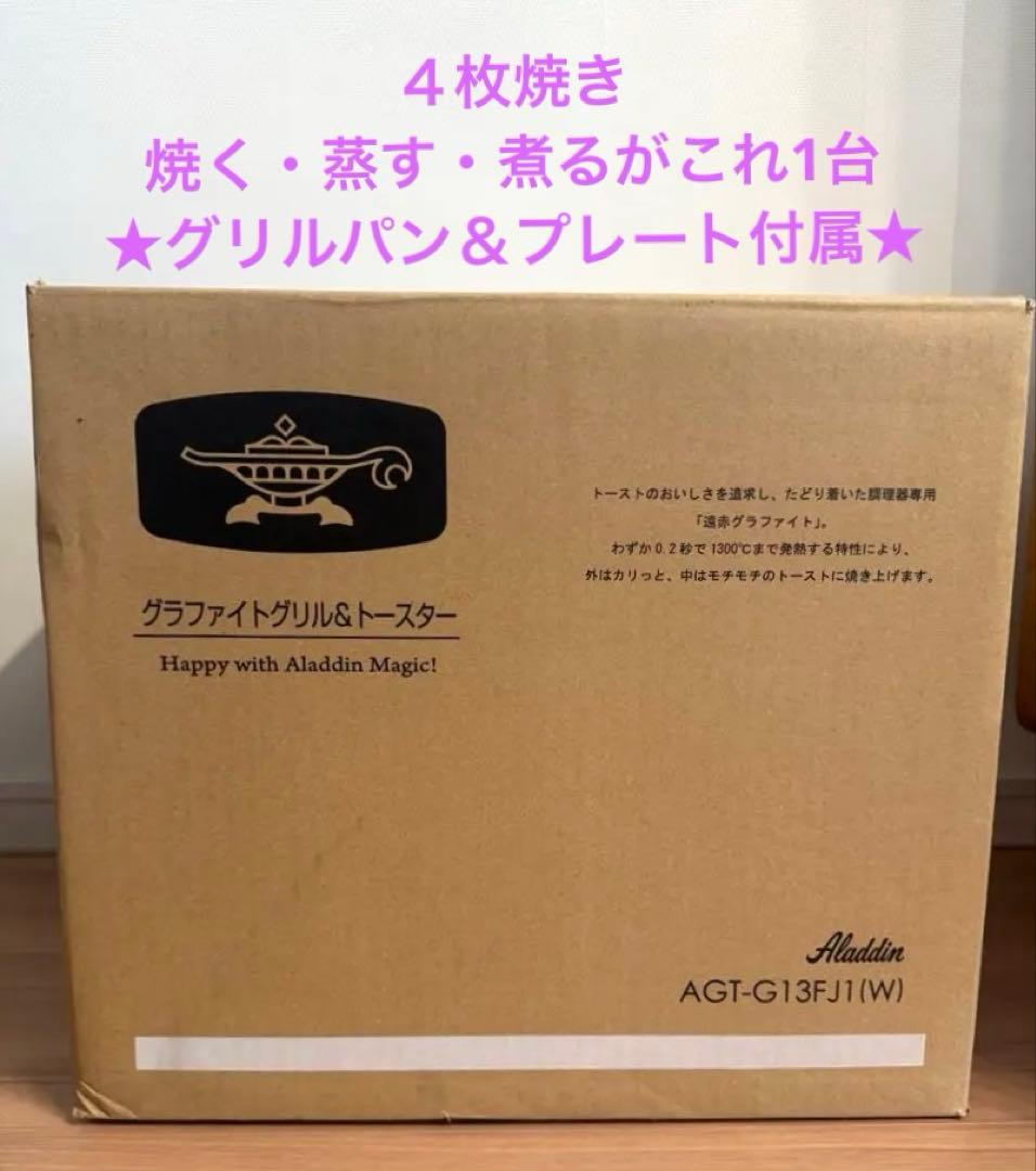 アラジン グラファイトトースター 4枚焼き ホワイト　AGT-G13FJ1(W)