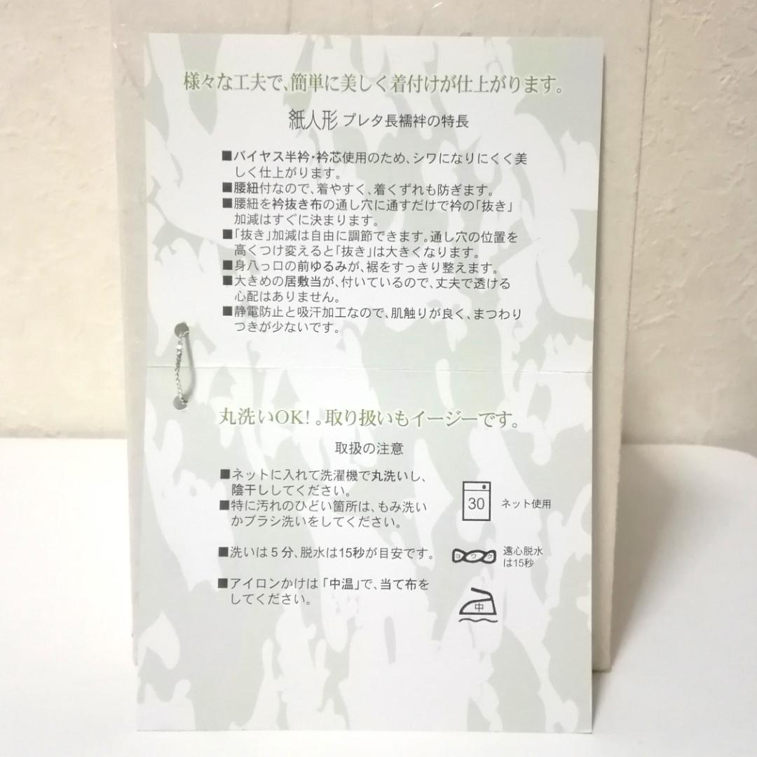 新品　長襦袢　150～155　夏用　白　ホワイト　紙人形　爽竹　洗える　着物