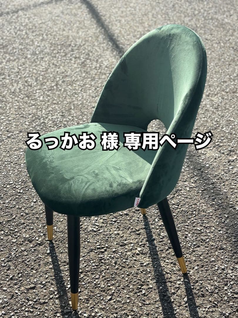 展示品 / KARE / ダイニングチェア / アイリス / ベルベットグリーン