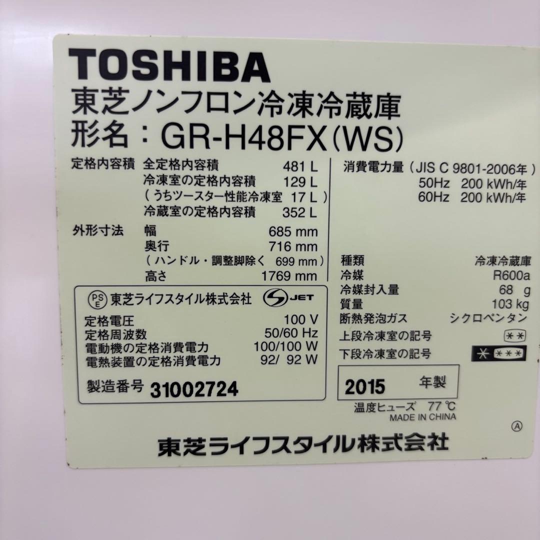 813❤️冷蔵庫　東芝　大型　400-500ℓ　中古　安い　設置無料　フレンチドア
