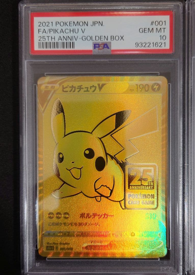 【PSA10 】ピカチュウV ゴールデンピカチュウ　モンスターボール　セット