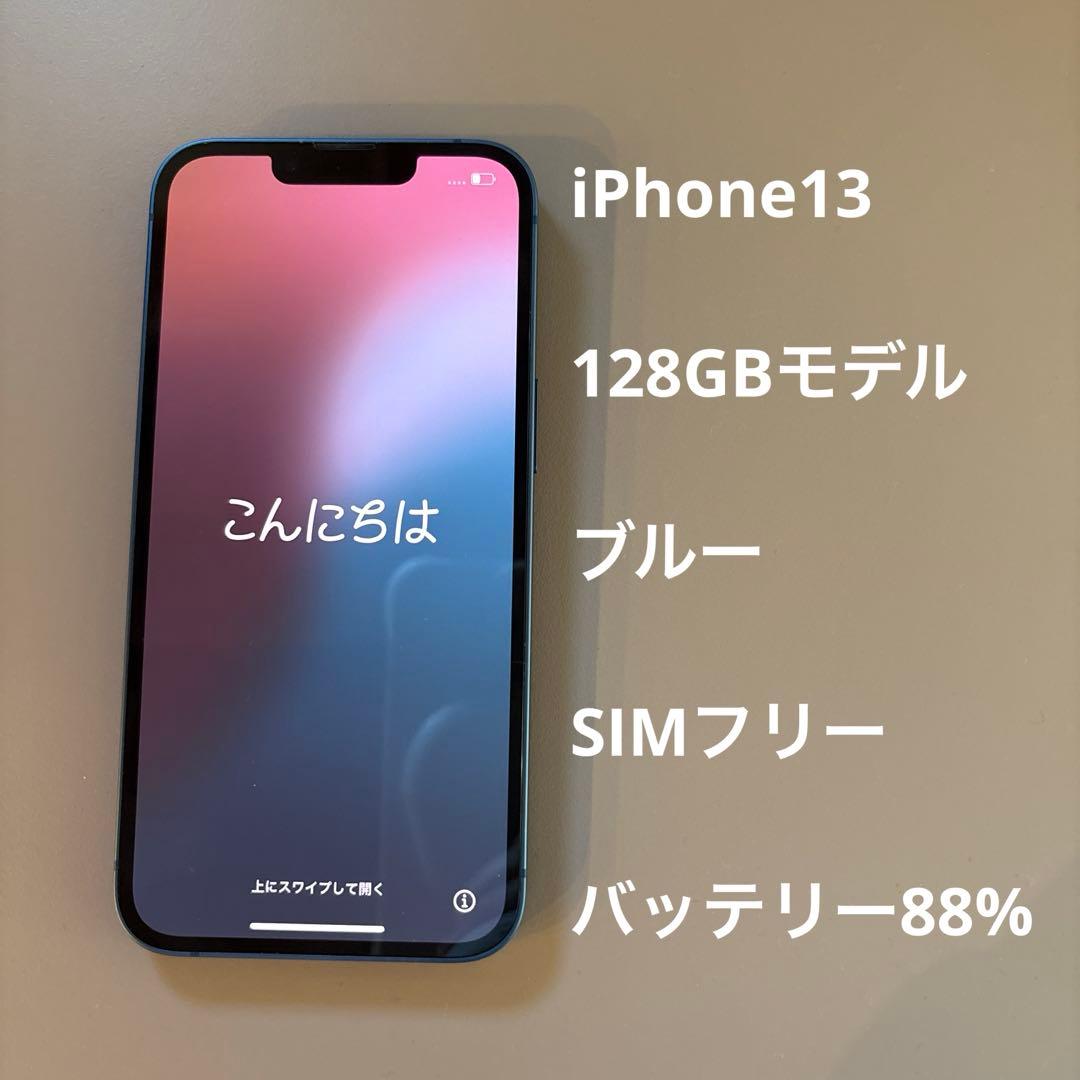 iPhone13 128GB 本体 バッテリー88% ブルー