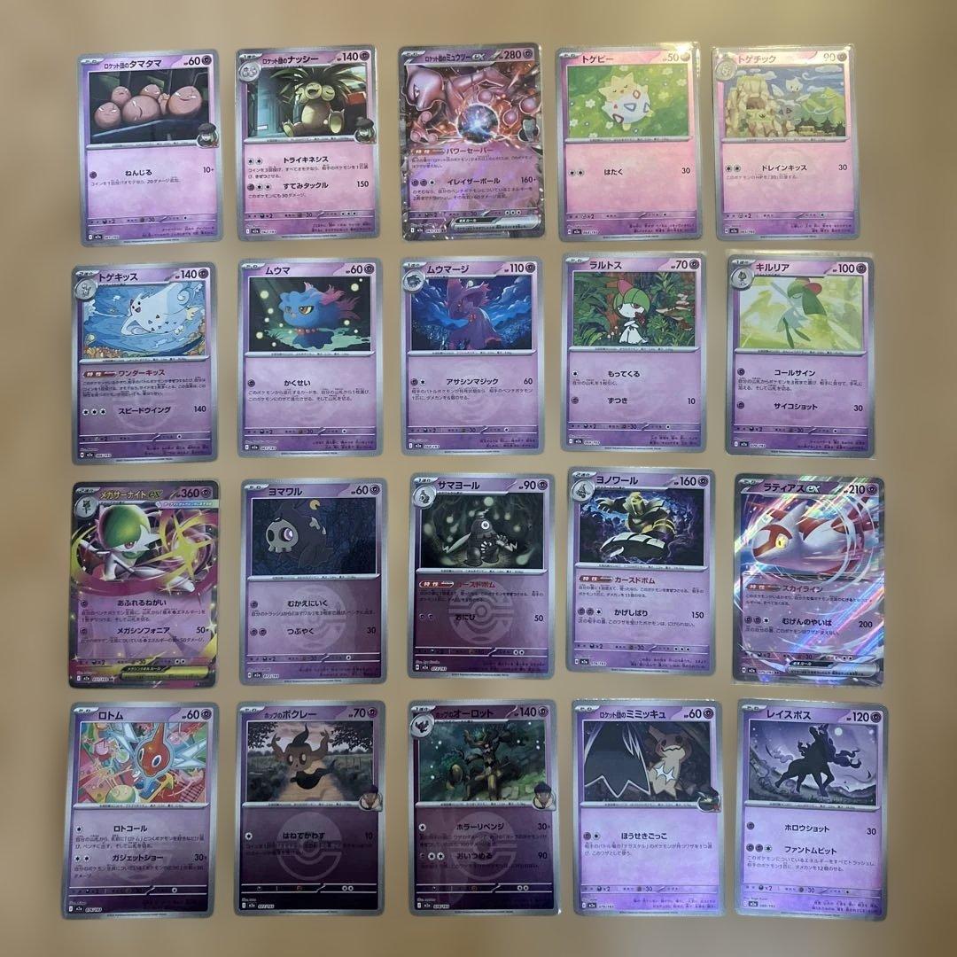 ポケモンカード　メガドリーム　モンスターボール、ロケット団ミラー　コンプセット