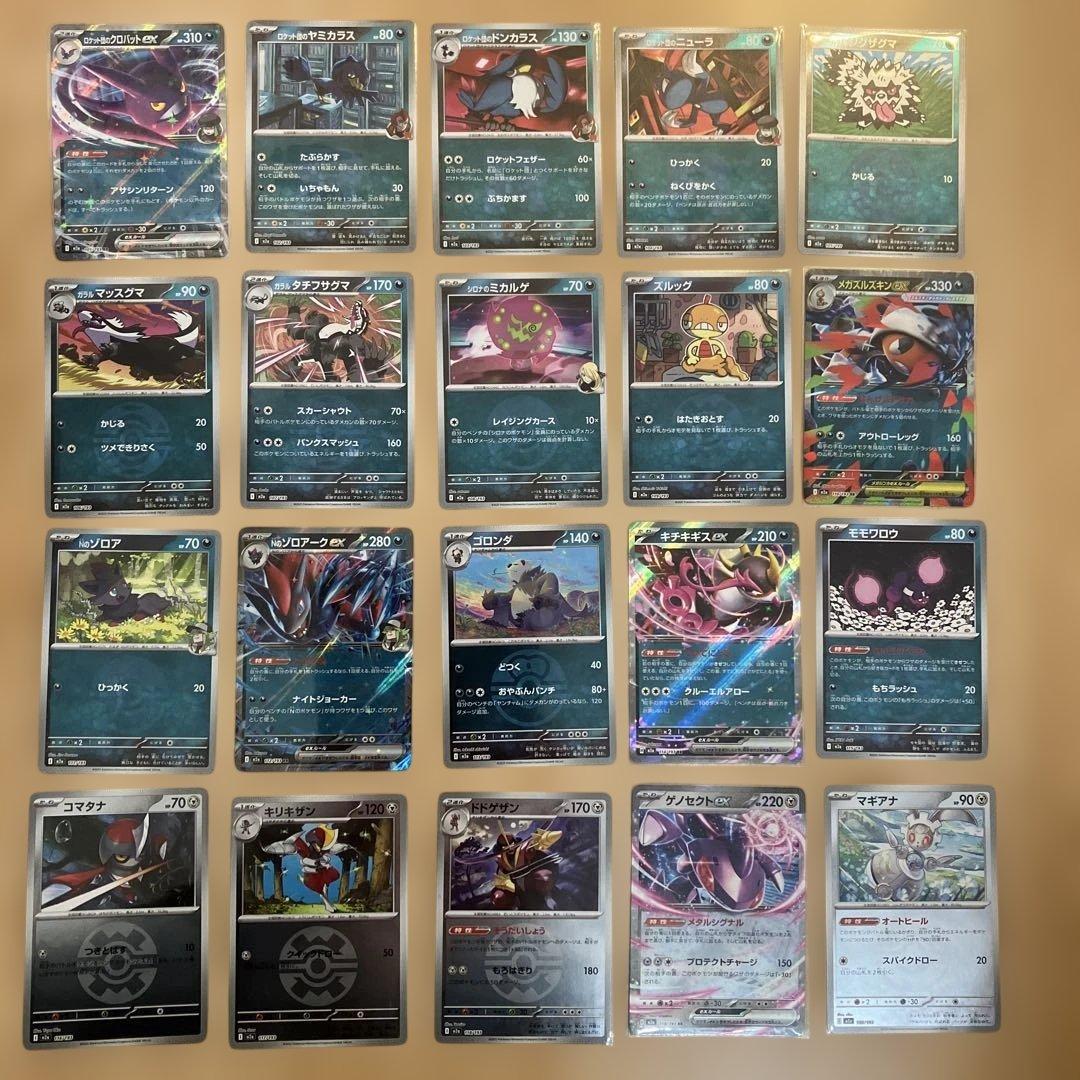 ポケモンカード　メガドリーム　モンスターボール、ロケット団ミラー　コンプセット