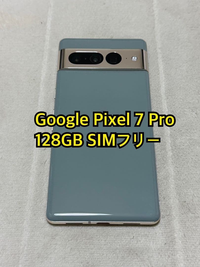 Google Pixel 7 Pro 128GB SIMフリー