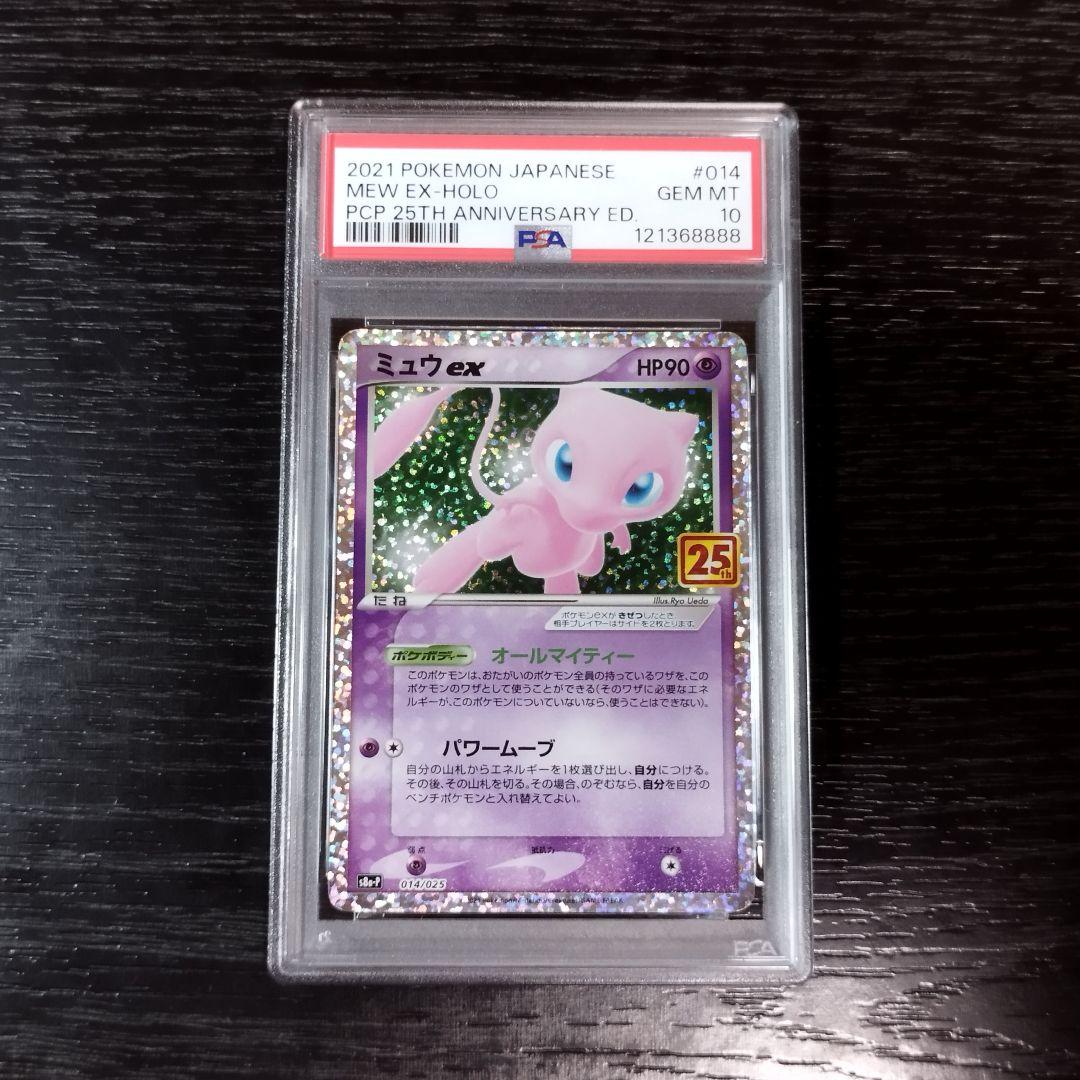 PSA10 ミュウex キリ番8888 プロモ 25th ポケモン ポケカ