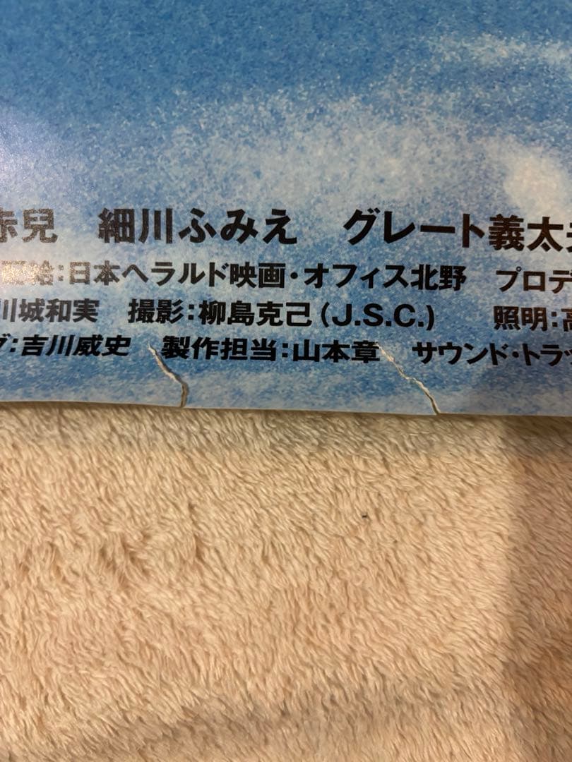 希少B1判映画ポスター　菊次郎の夏　北野武監督作品 久石讓　ビートたけし